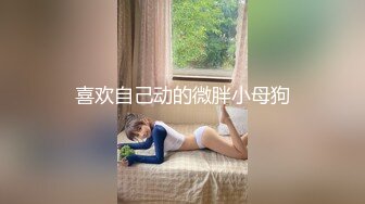 【完整版】狼S出品最新, 玩醉酒的正装中介直男