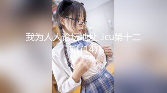 [MP4]云南昆明19岁小美女【媛媛y】刚盛开的花朵嫩的很 害羞扣逼！-女神！美呆了！肥嘟嘟的肉穴