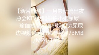 【新片速遞】一月最新流出夜总会KTV女厕偷拍小姐尿尿❤️瑜伽裤高颜值小姐姐边尿尿边视频通话有说有笑[773MB/MP4/15:27]