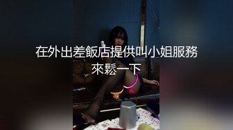 [MP4/ 418M] 温柔端庄人妻御姐女神米菲兔高跟白丝少妇趁水管工修水管的时候修理他的鸡巴