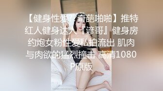 优雅气质尤物已婚女上司被下属疯狂抽插❤️被操的高潮不断淫叫的好大声，母狗就是给大鸡吧随便使用的肉便器 超强反差感