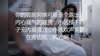 【重磅炸弹】极品人妻淫妻琪琪丝袜高跟火爆蜜桃臀 这黑丝这翘臀这骚劲实在是太炸裂了唯一缺憾没露脸