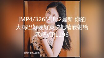 [MP4/ 386M] 很OK的小女人全程露脸撩骚狼友，听指挥去玩弄哥哥的大鸡巴，冲洗干净舔鸡巴舔蛋