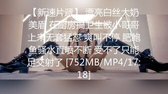 [MP4/ 1.49G] 极品无毛逼小学妹在家经常展示，揉奶玩逼看特写道具抽插，给大哥温柔的舔弄大鸡巴