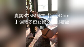 自拍（本人不同意露脸均剪辑）