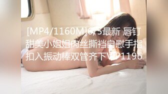 身材和颜值都不错的少妇，被大哥约到出租屋操逼  上