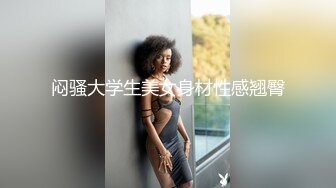 网红脸妹子，白皙大奶红唇，被猥琐头套男推到操逼，女上位无套啪啪