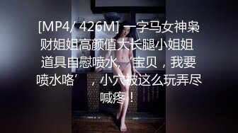 【新片速遞】 【超顶❤️推特大神】约啪各种女神VIP群付费流出《黑椒盖饭》爆艹调教美少女 神仙性生活尽情抽射[9.56G/MP4/5:56:11]