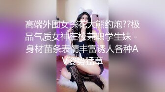 夫妻约炮单男，绿帽男拍摄，看着老婆被操嗷嗷叫