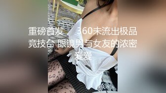 《魔手外购极品CP》酒吧女厕定点偸拍一波接一波美少妇和漂亮小姐姐方便~都挺讲究卫生的高高撅起大屁股嘘嘘 (3)