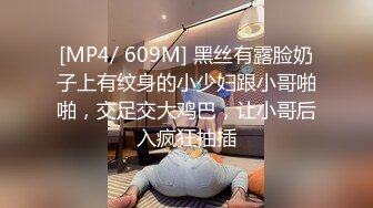 [MP4]JK装卡哇伊18学生妹&nbsp;&nbsp;娇小身材&nbsp;&nbsp;黑丝袜萝莉蹲&nbsp;&nbsp;双腿夹着假屌骑坐 翘起屁股后入 表情淫荡骚的很