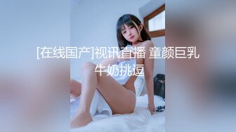 [在线国产]视讯直播 童颜巨乳 牛奶挑逗