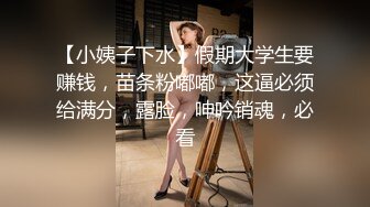 你老公知道你如此风骚吗？（露脸）