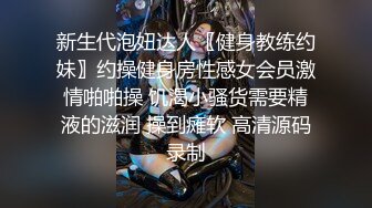 【男魔小天】00后小萝莉 C杯美乳 娇小可爱 叫床好听超有征服欲 激情啪啪