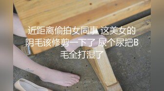 电子厂办公楼女厕全景偷拍几个白领御姐的肥美大鲍鱼