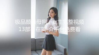 高颜值四姐妹造福粉丝,线下约啪两狼友