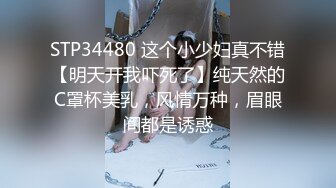 STP32422 高冷白领公司楼下的停车场最适合车震办公室高冷女神，平时一脸生人勿进的样子，操起B来比谁都骚