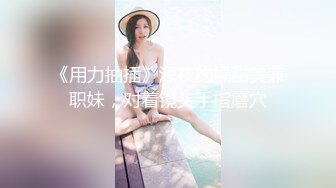 极品人美屌大TS『NBNABUNNY』性感绑带情趣装被壮男爆操无套内射