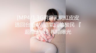 [MP4/417MB]皇家華人 RAS208 未來實驗室 透明藥丸 女大生無我 情欲境界 玖玖