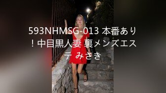 593NHMSG-013 本番あり！中目黒人妻 裏メンズエステ みさき