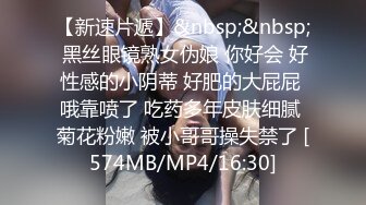 [MP4/945M]8/8最新 公狗腰极速怼穴风韵羞涩肉肉的欲体大肥鲍肏起来爽翻VIP1196