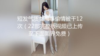 兔女郎 超级反差极品身材学姐女神『小D姐姐』学校图书馆 厕所 舞蹈室偷偷紫薇潮喷 肛塞 炮击齐上 爽到浑身颤抖 上