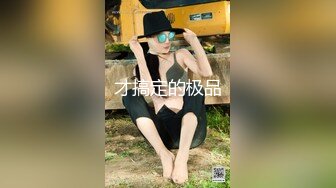 【新片速遞】 透明丝袜年轻妹子和男友日常做爱被男友无情操逼花样很多最后在自慰[696M/MP4/01:01:03]