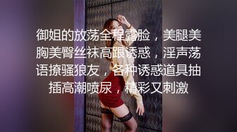 御姐的放荡全程露脸，美腿美胸美臀丝袜高跟诱惑，淫声荡语撩骚狼友，各种诱惑道具抽插高潮喷尿，精彩又刺激