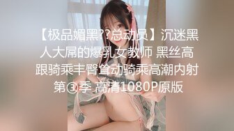 《虐操喷水嫂子》大哥出门买年货我偷约嫂子❤️公园后入干喷水[MP4/832MB]