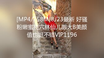 [MP4/758M]8/23最新 好骚粉嫩蜜桃穴林仙儿眼大B美颜值也挺不错VIP1196