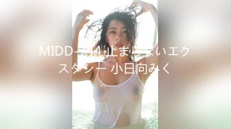 【新片速遞】 ED Mosaic 七夕情人节美女E奶蝶❤️再次加码直接一人挑战9男[1140M/MP4/52:09]