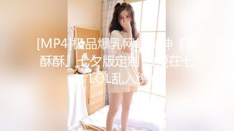 [MP4]极品爆乳网红女神『麻酥酥』七夕版定制 做爱在七夕 LOL乱入织女