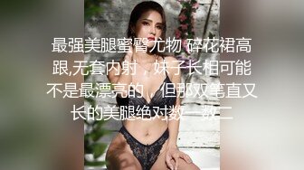 全程高能，鬼哭狼嚎 我从未见过如此骚逼