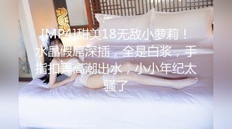 香奈儿小姐~全程露脸，完美三点~激情性啪，骚穴特穴~爸爸，快点用力操我啊~我还想要！用力~啊啊啊！