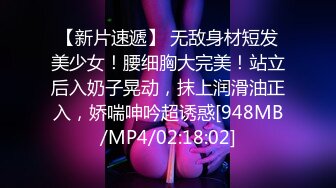 [MP4]约战小萝莉 清纯校园风 苗条美乳 超清设备偷拍 鲍鱼看得一清二楚