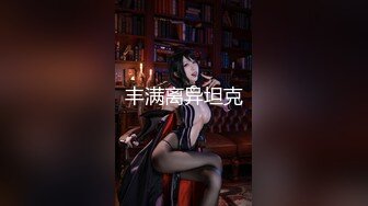 极品反差淫婊！OF火爆NTR顶级绿帽骚妻【牛奶巧克力】最新私拍，参加淫乱俱乐部品味各种猛男3P乱交 (2)