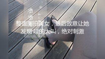 流出酒店偷拍极品身材可爱学妹和男友退房前温存一战