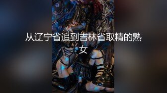 高挑感学姐女神『饼干姐姐』✅偷情闺蜜男友，优雅的外表与淫荡的样子超级反差，超顶身材极度淫骚