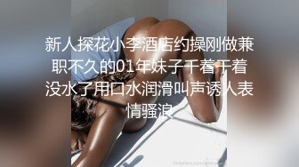 使劲忽悠，使劲干！！【91沈先生】第二场，178清纯女神，格局金巧舌如簧，小姐姐配合听话，真PUA达人还看老金