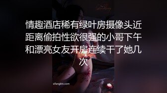 【乱伦❤️通奸大神】善良的小嫂子✨ 炸裂强制找人3P亲嫂子 黑丝诱惑前后夹击 啊~啊~好爽 还有啥招 爽到抽搐