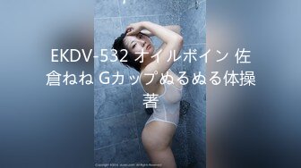 EKDV-532 オイルボイン 佐倉ねね Gカップぬるぬる体操著