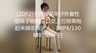 [2DF2]千寻探花牛仔外套性感妹子啪啪，口交上位骑乘抱起来操非常诱人 - [MP4/130MB][BT种子]