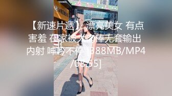 [MP4/ 485M] 大奶韵味黑丝人妻 脸上洋溢着幸福喜悦的笑容