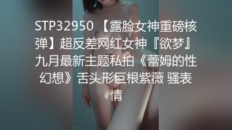 STP32950 【露脸女神重磅核弹】超反差网红女神『欲梦』九月最新主题私拍《蕾姆的性幻想》舌头形巨根紫薇 骚表情