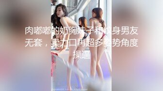 肉嘟嘟的奶胸妹子和纹身男友无套，卖力口再超多姿势角度操逼