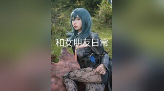 【新片速遞】 套路家政保洁小妹,不断引导撩骚,被小妹愤怒一顿骂,不把我当人看啊,最后加钱还是艹到手,还被嫌弃J8太小了[348M/MP4/42:04]