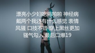 最新2024外流，网美推车FO极品魅魔短发清爽反差小姐姐【Zhen祯】露脸性爱口交自拍，教科书式口活堪称天花板 (1)