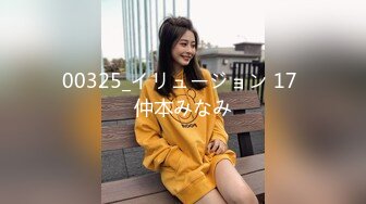 00325_イリュージョン 17 仲本みなみ