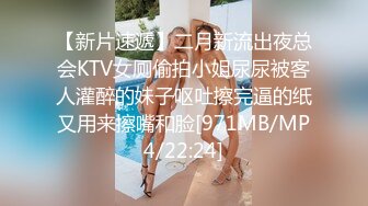 【新片速遞】二月新流出夜总会KTV女厕偷拍小姐尿尿被客人灌醉的妹子呕吐擦完逼的纸又用来擦嘴和脸[971MB/MP4/22:24]