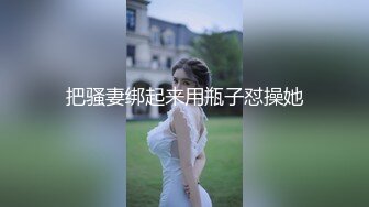 调教全身粉嫩的表演系大二学生奴